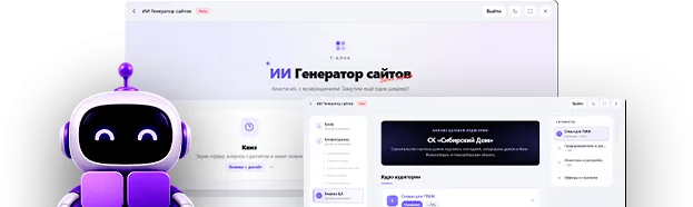 ИИ-генератор сайтов Т-Блок внутри Тильды