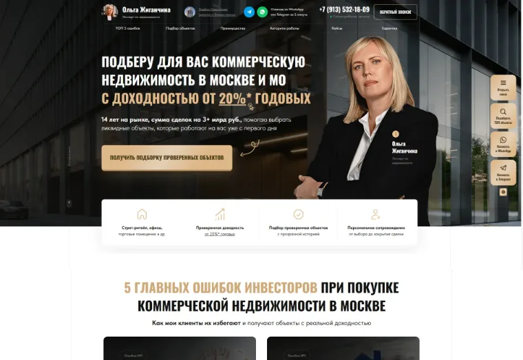Пример лендинга на Tilda: коммерческая недвижимость
